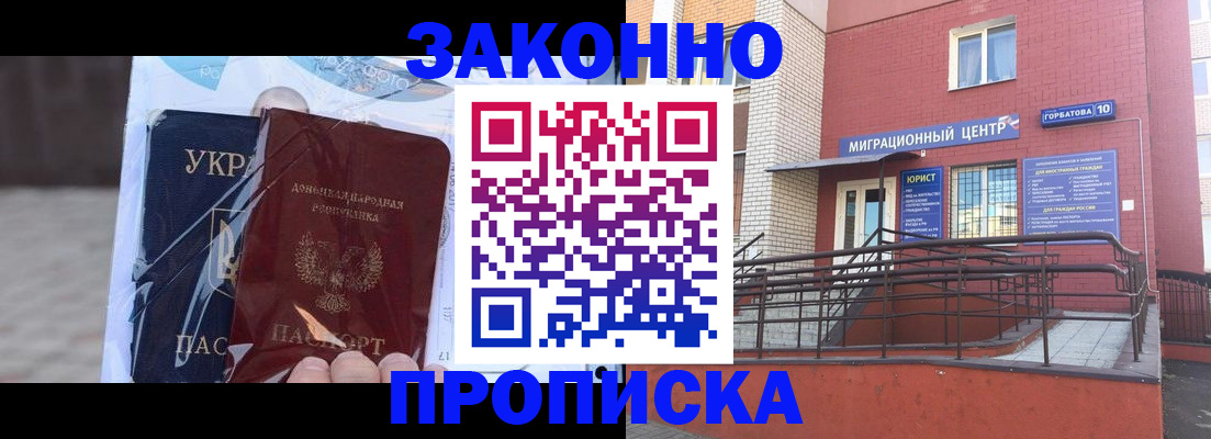 временная регистрация купить в Куйбышеве