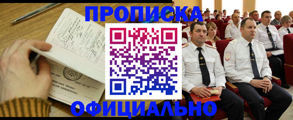 прописка для военкомата в Куйбышеве