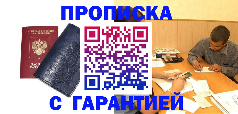 прописка поиск в Куйбышеве